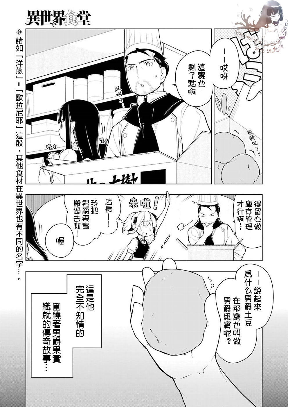 异世界食堂28话图