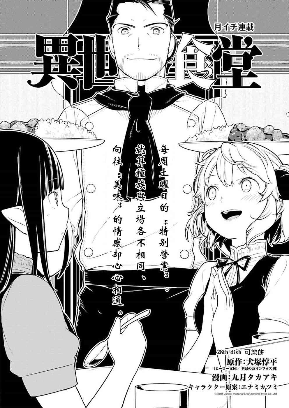 异世界食堂28话图