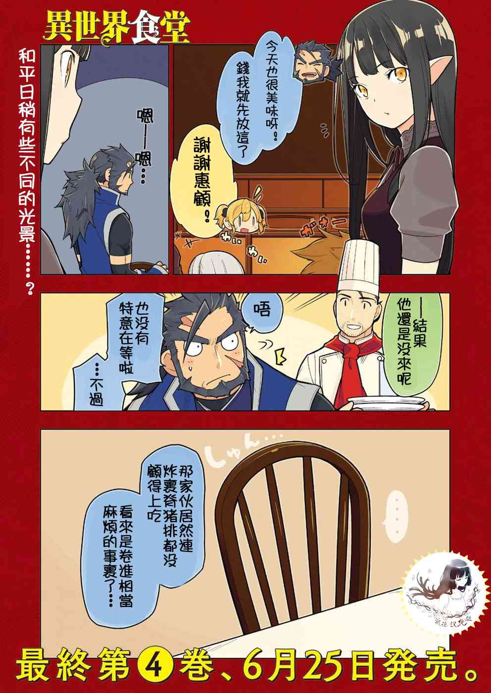 异世界食堂29话图