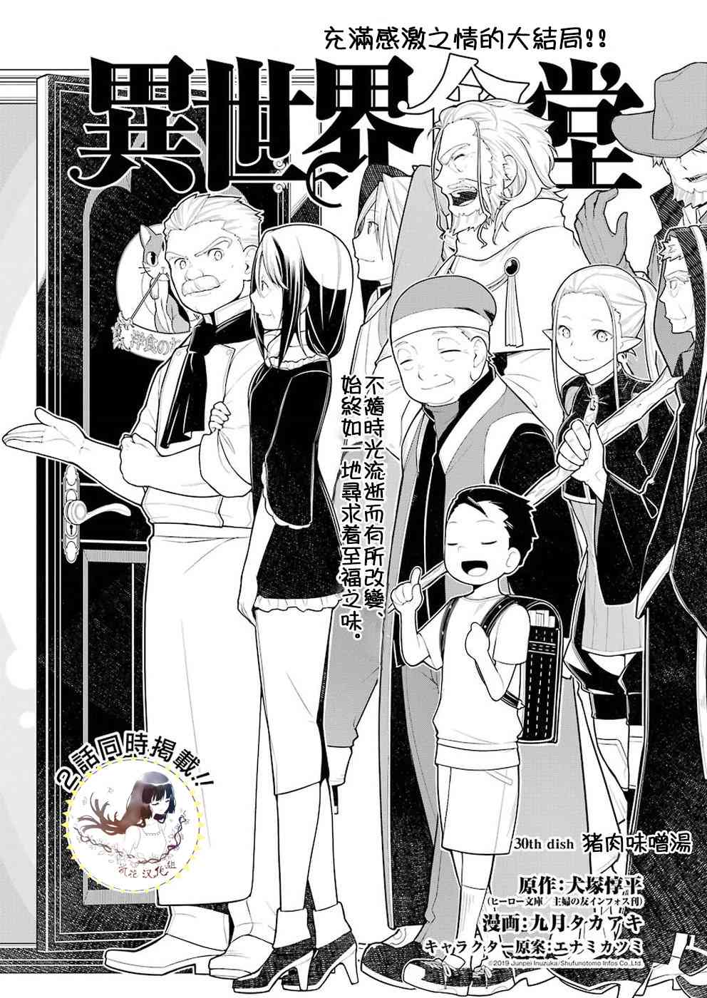 异世界食堂30话图