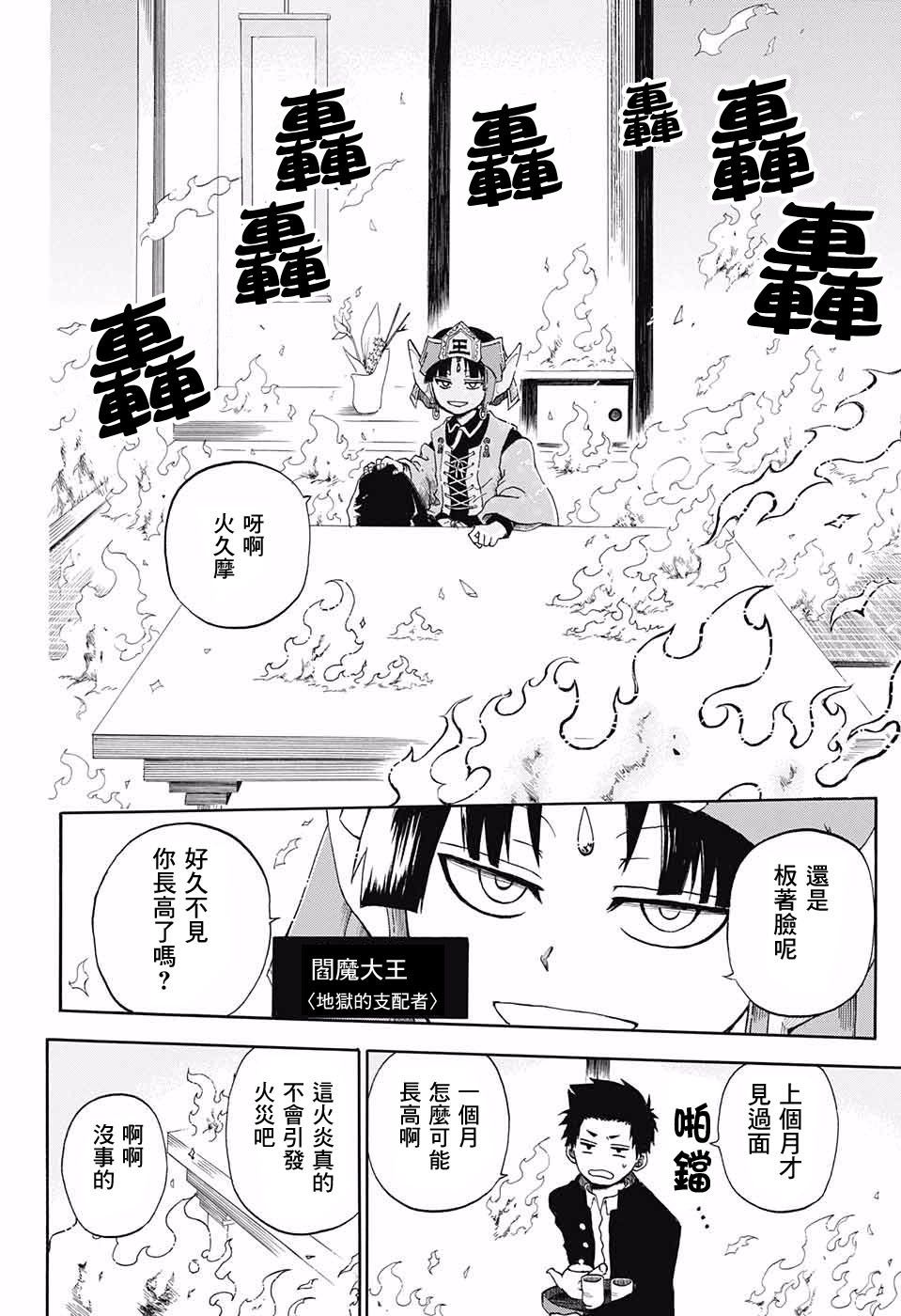 狱卒火久摩0话图