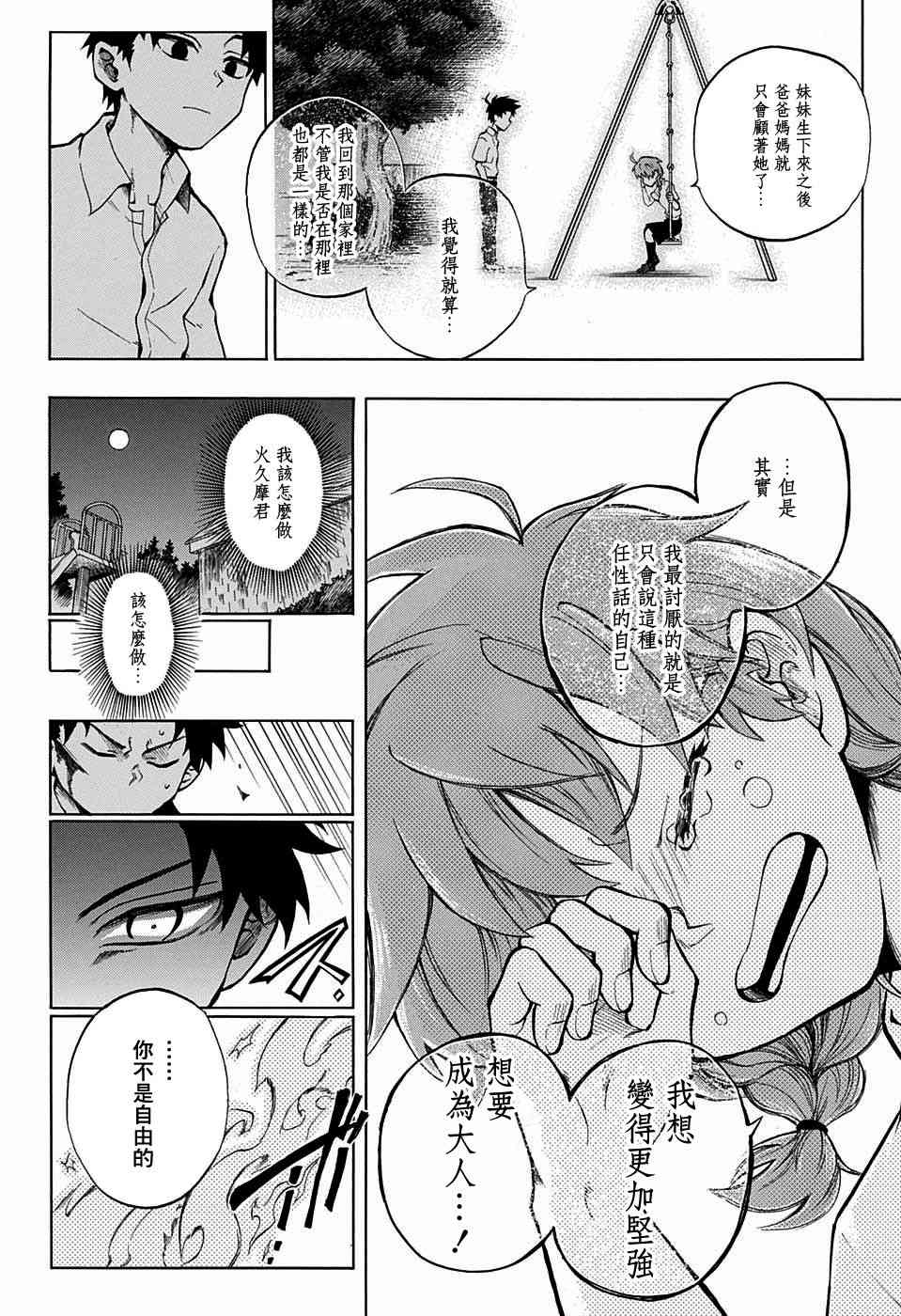狱卒火久摩9话图