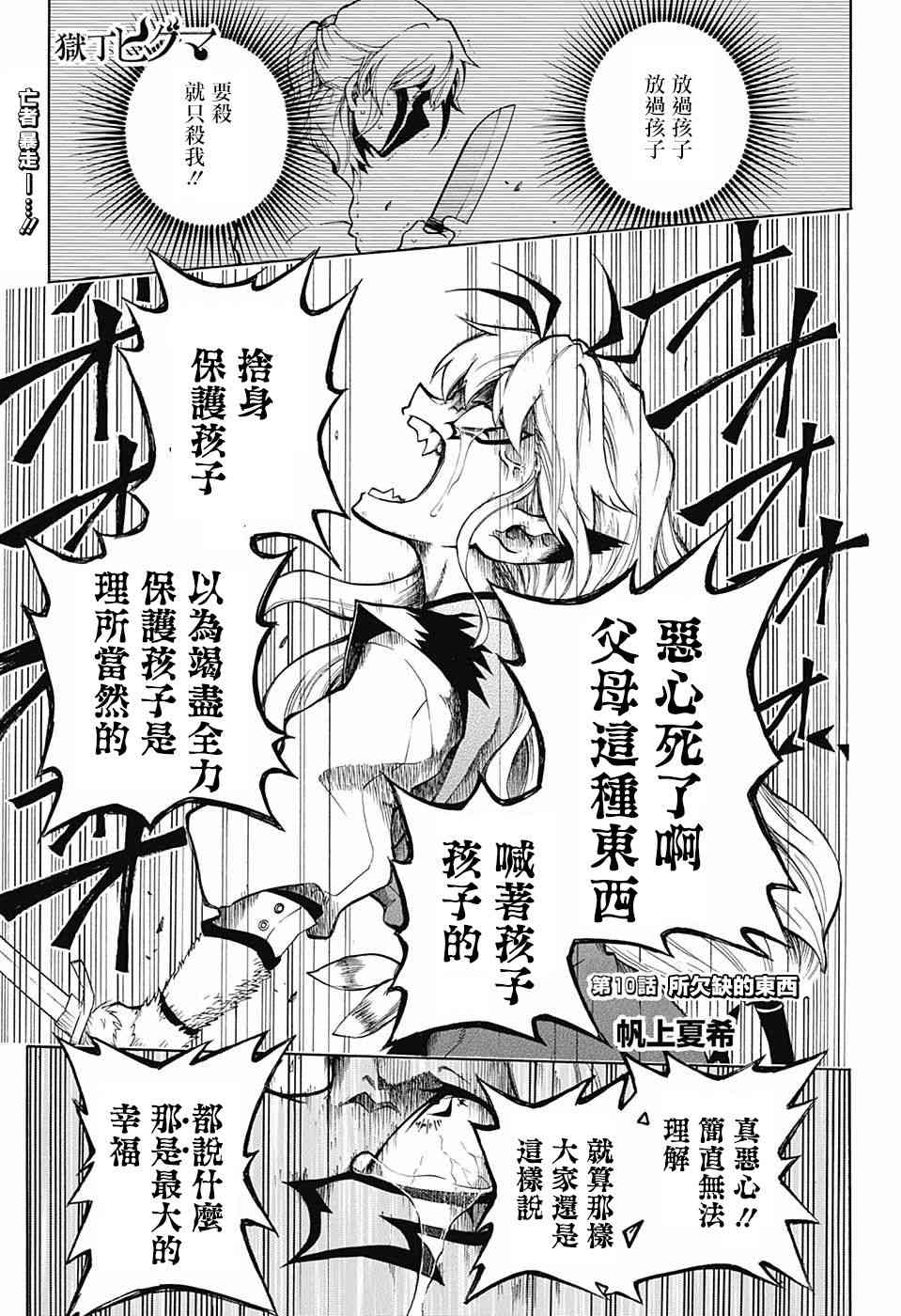 狱卒火久摩10话图