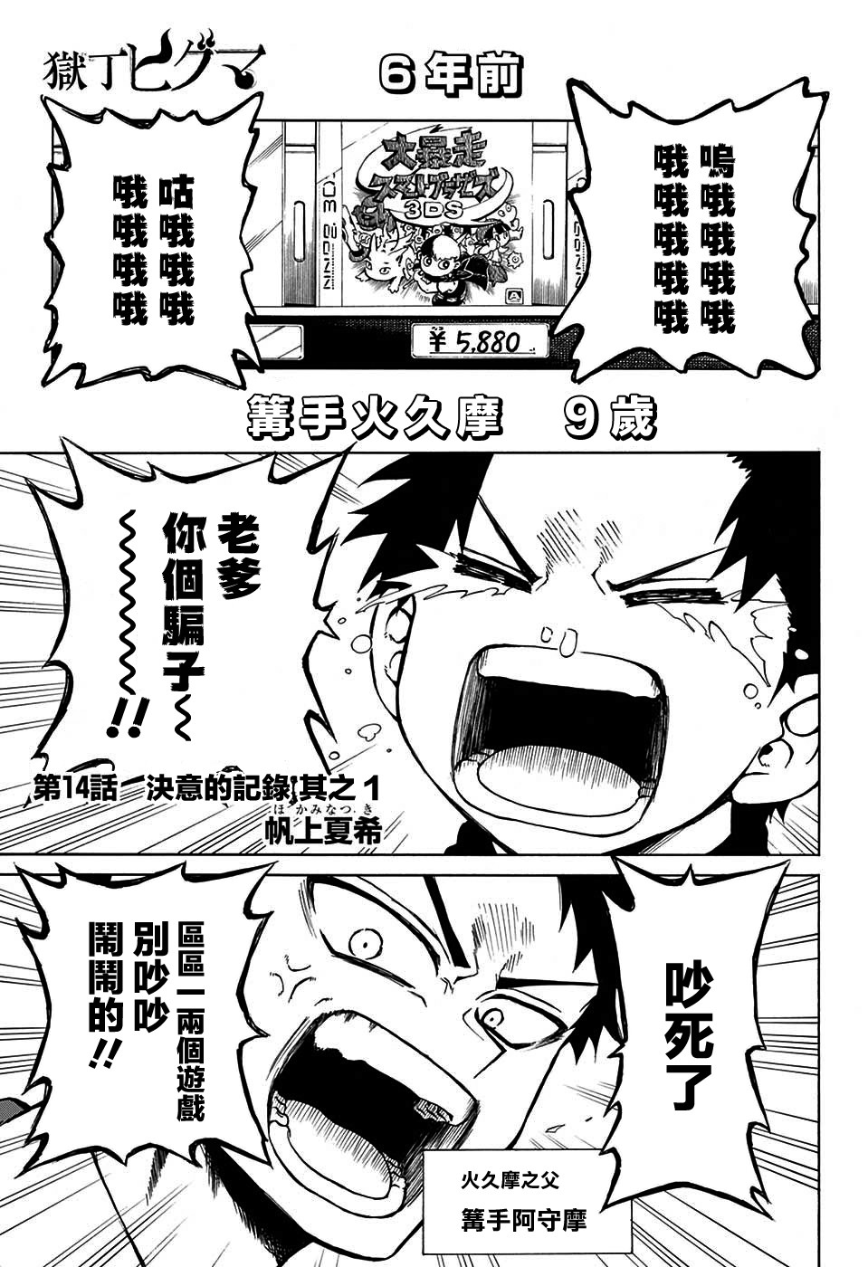 狱卒火久摩14话图