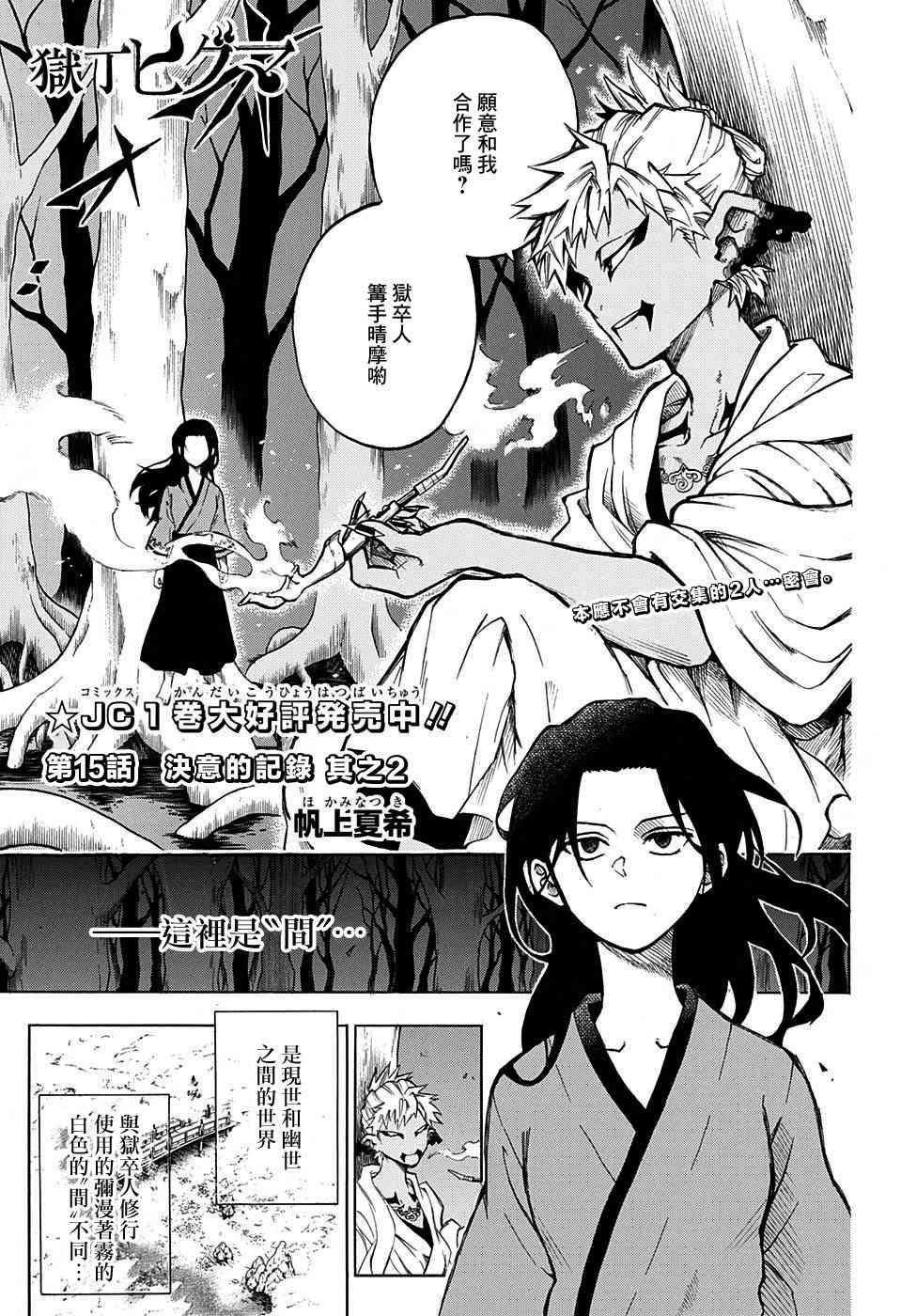 狱卒火久摩15话图