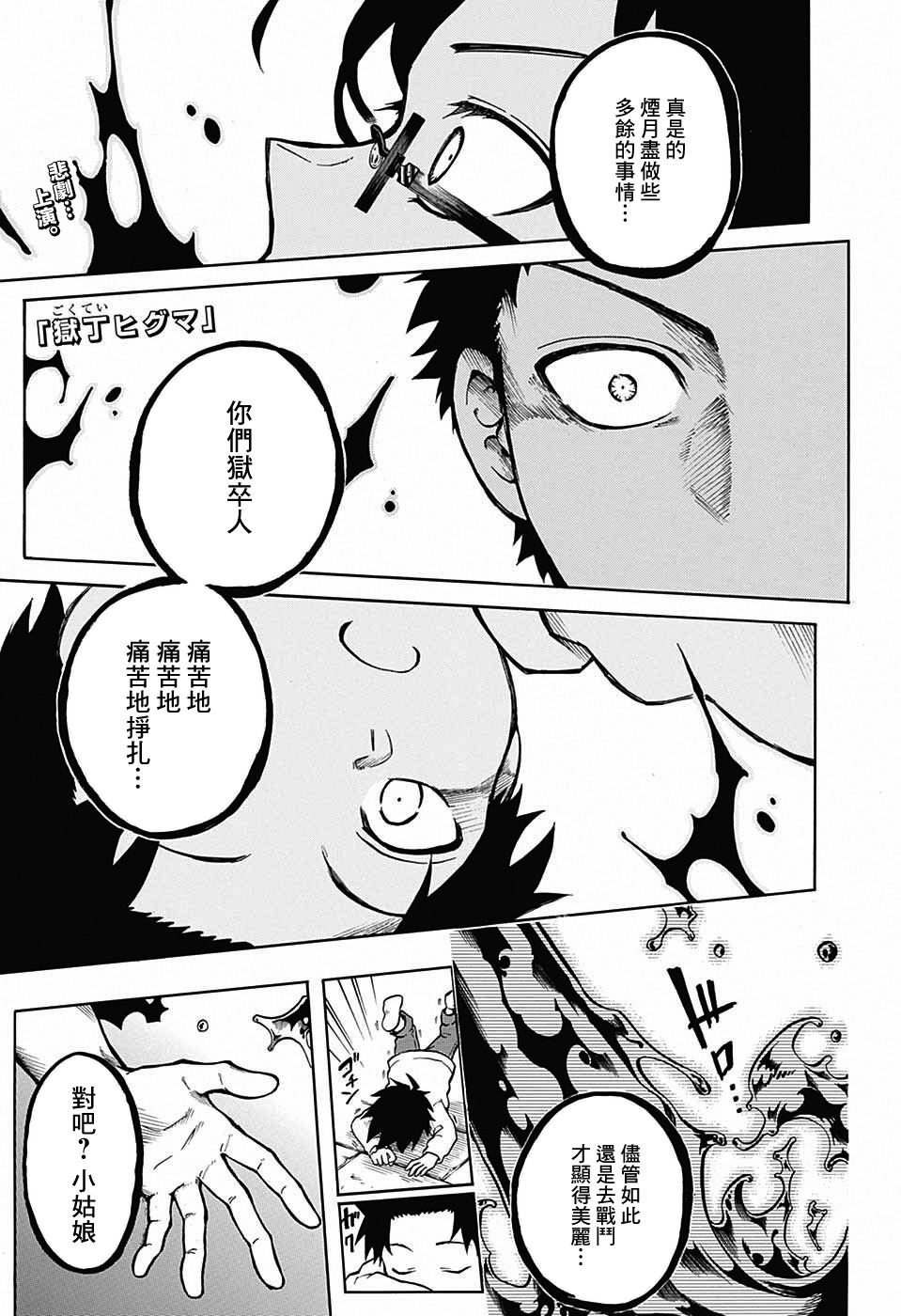 狱卒火久摩16话图