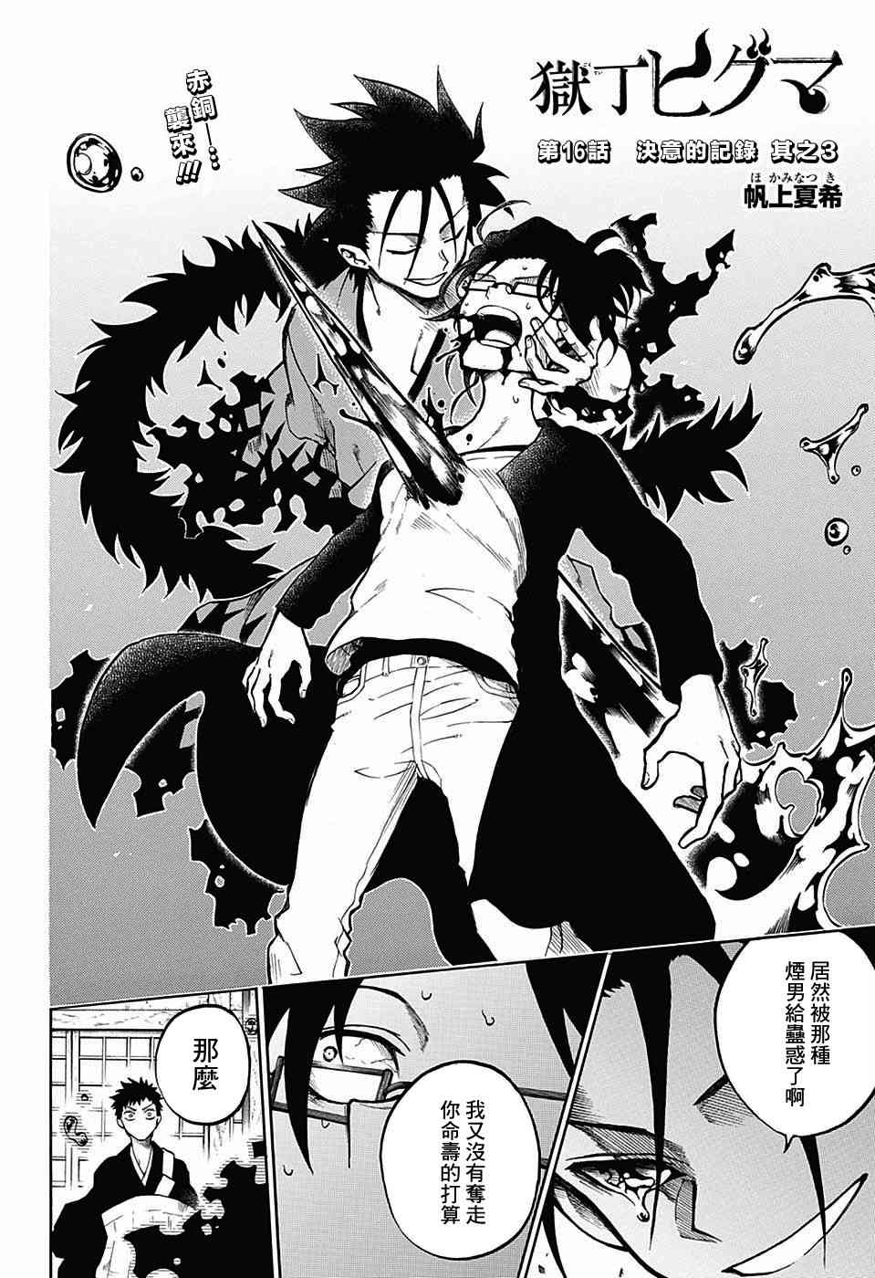 狱卒火久摩16话图