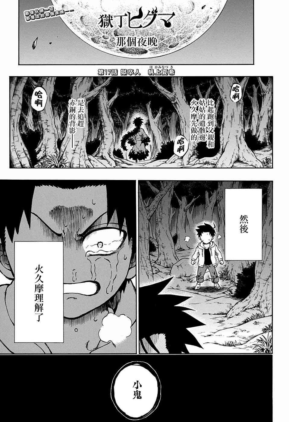 狱卒火久摩17话图