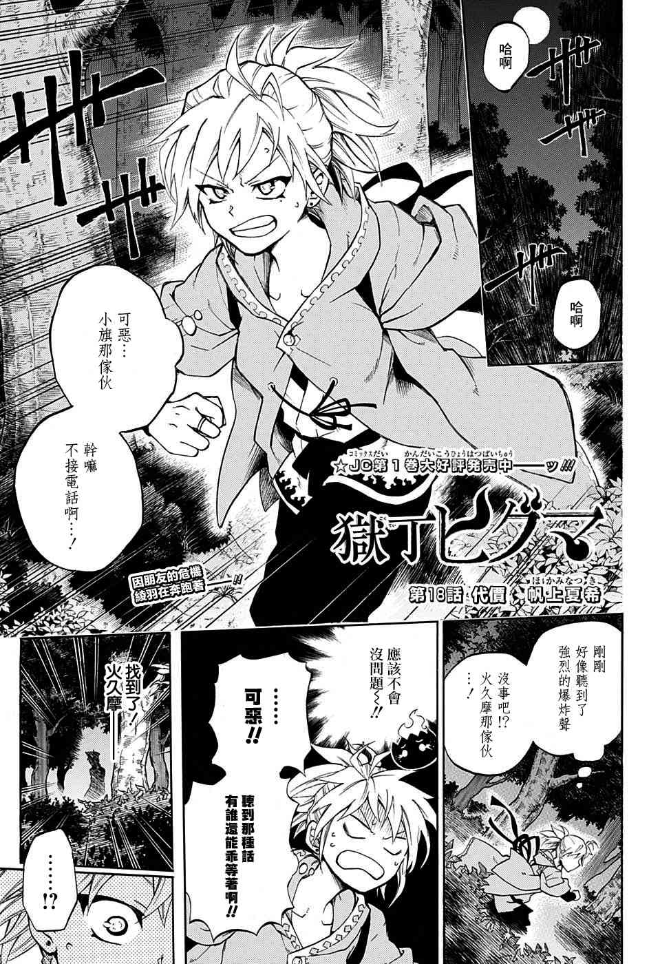 狱卒火久摩18话图