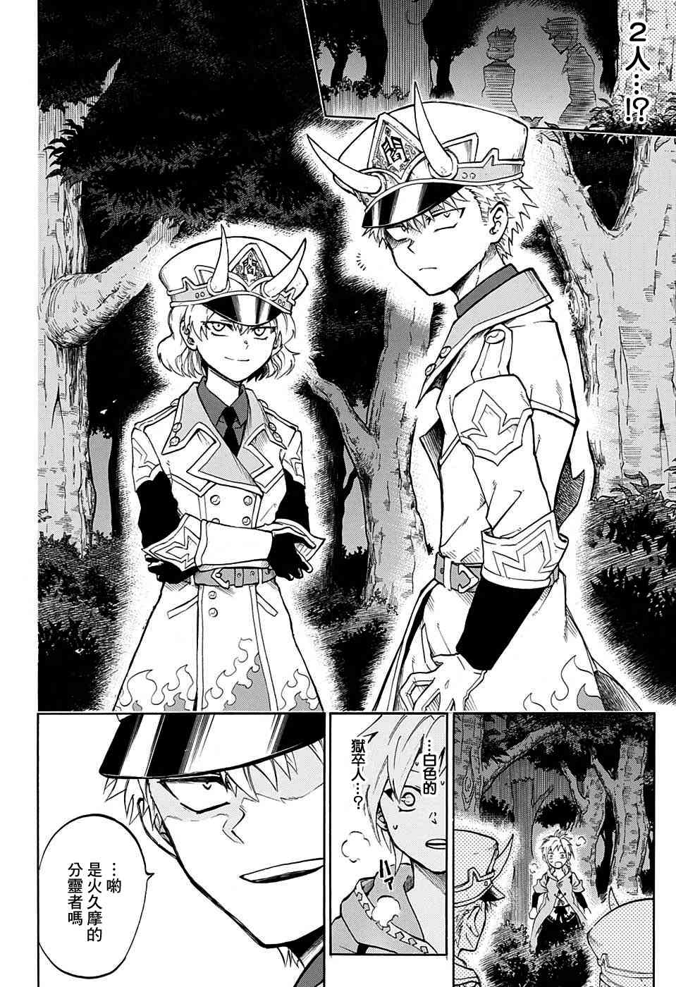 狱卒火久摩18话图