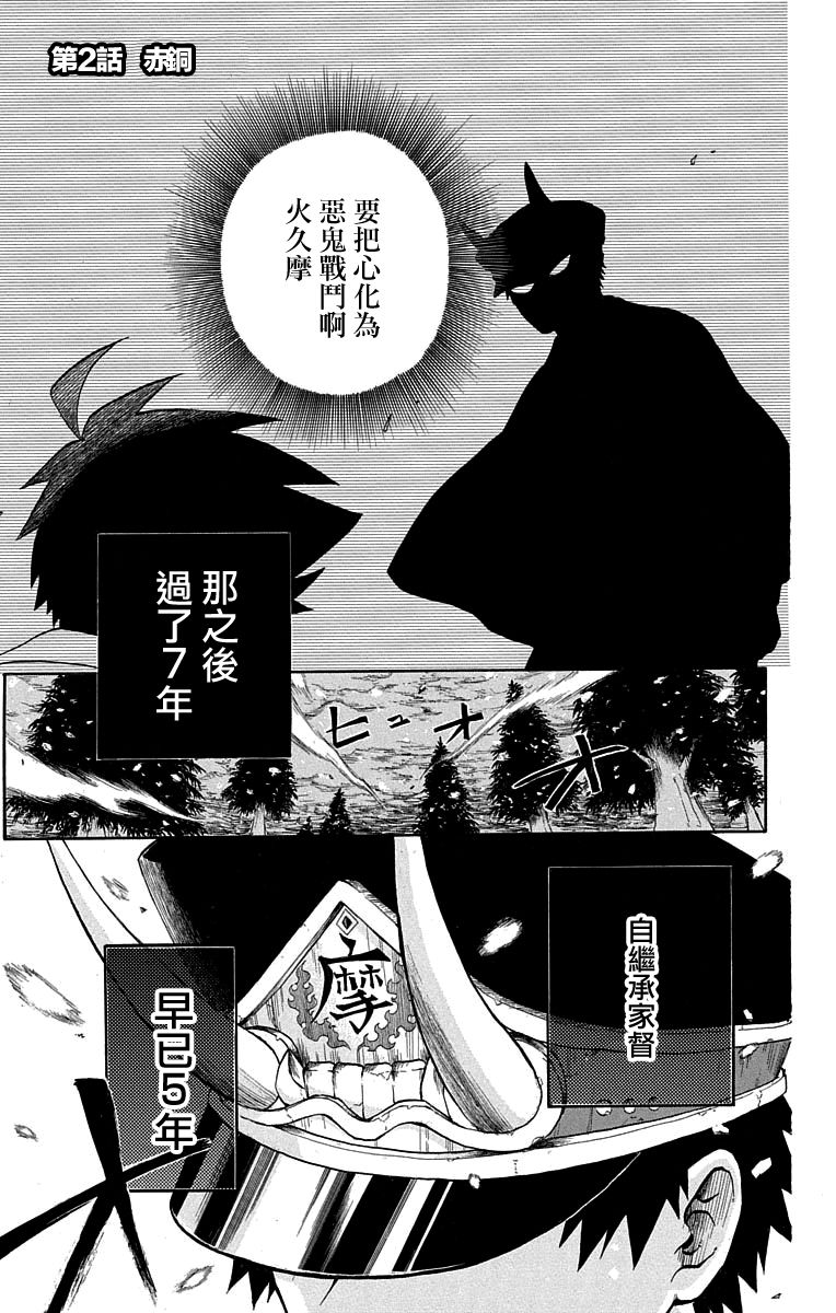 狱卒火久摩短篇02图