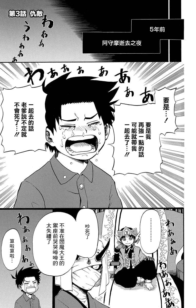 狱卒火久摩短篇03图