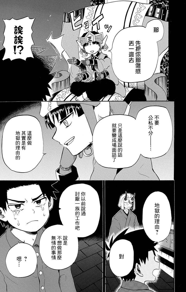 狱卒火久摩短篇03图