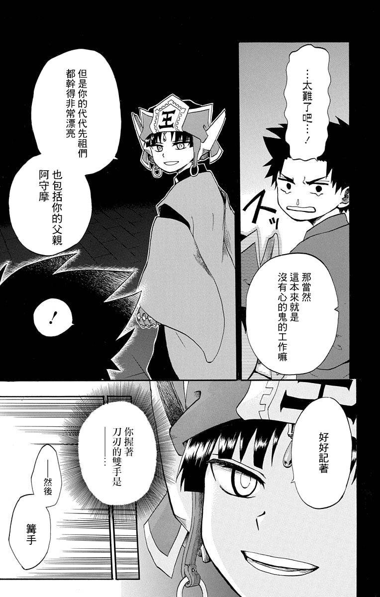 狱卒火久摩短篇03图