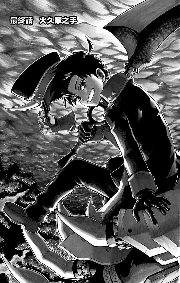 狱卒火久摩短篇04图