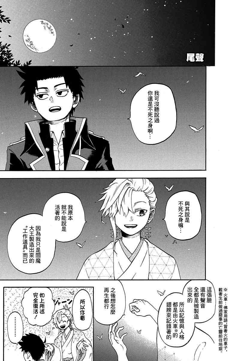 狱卒火久摩尾声图