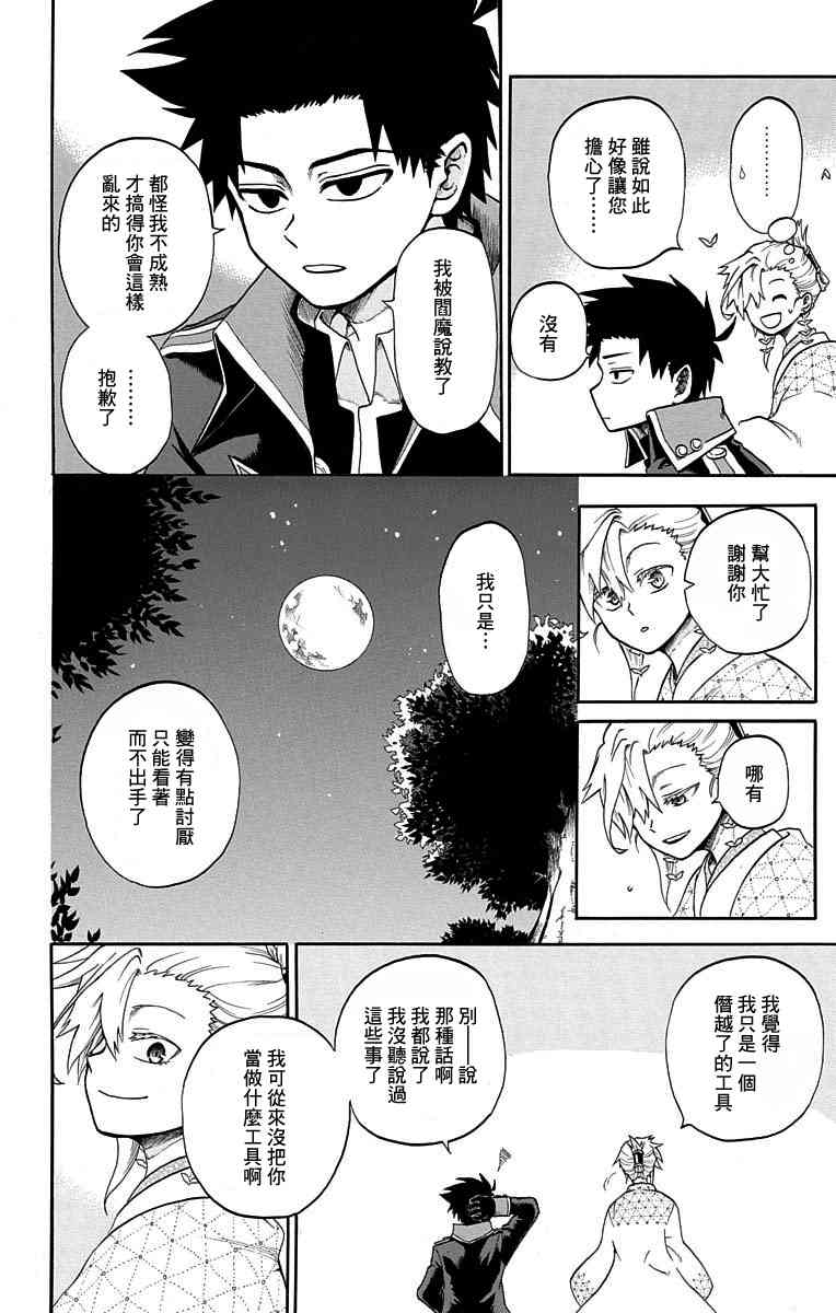 狱卒火久摩尾声图