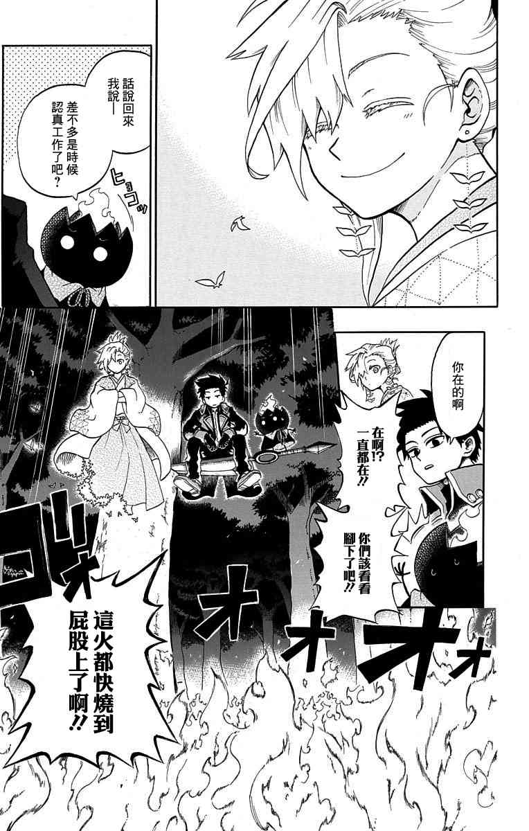 狱卒火久摩尾声图