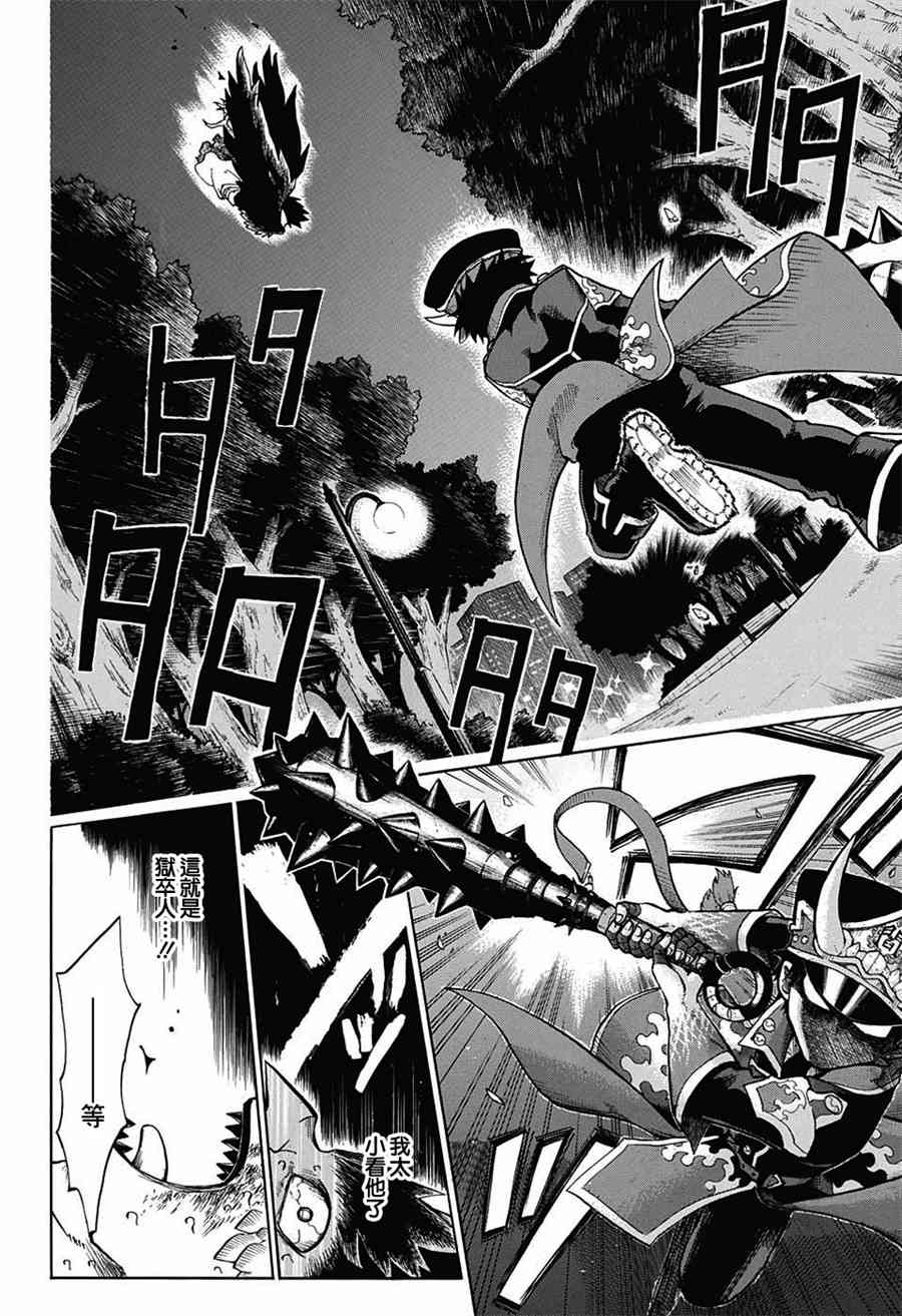 狱卒火久摩5话图