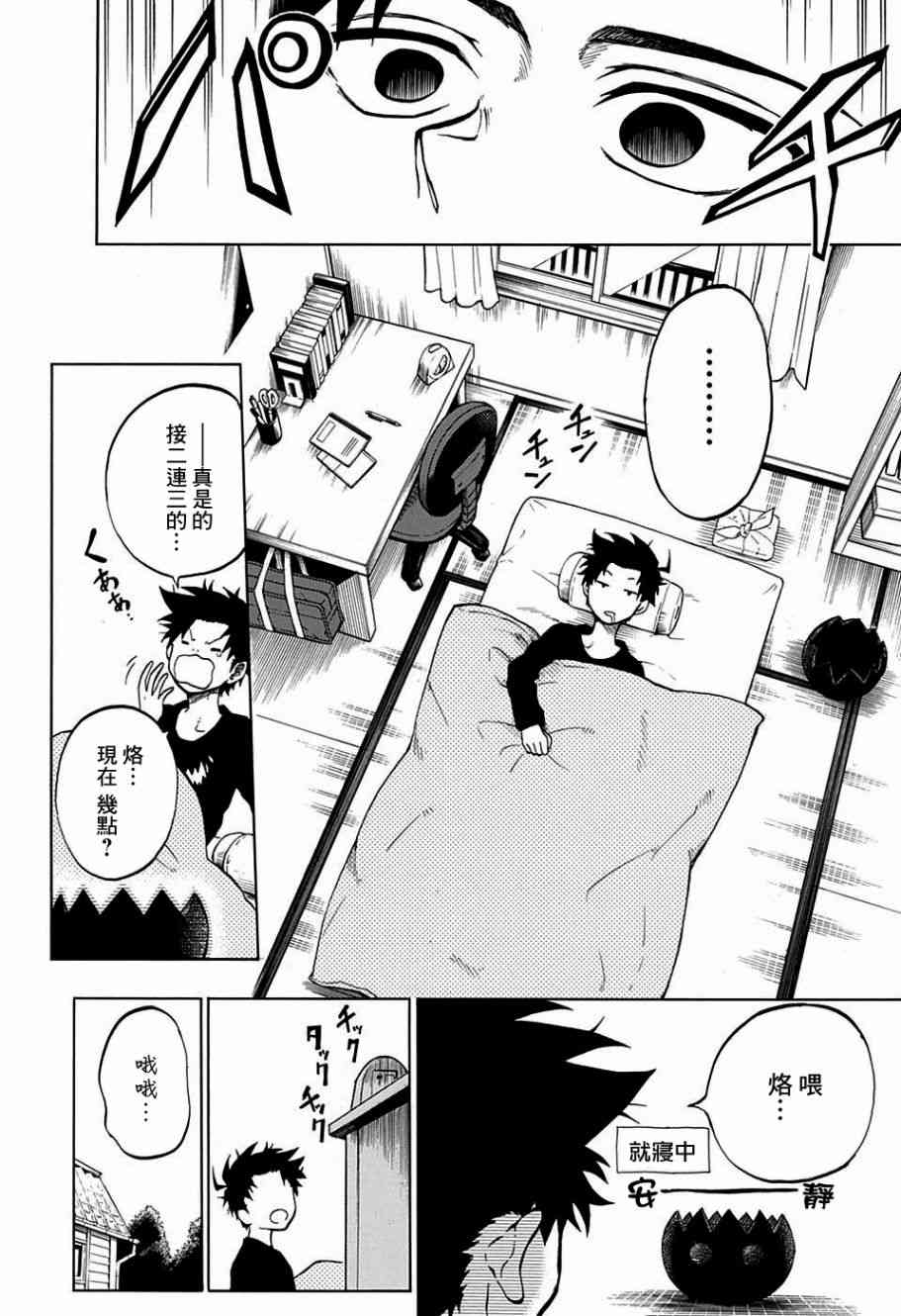 狱卒火久摩8话图