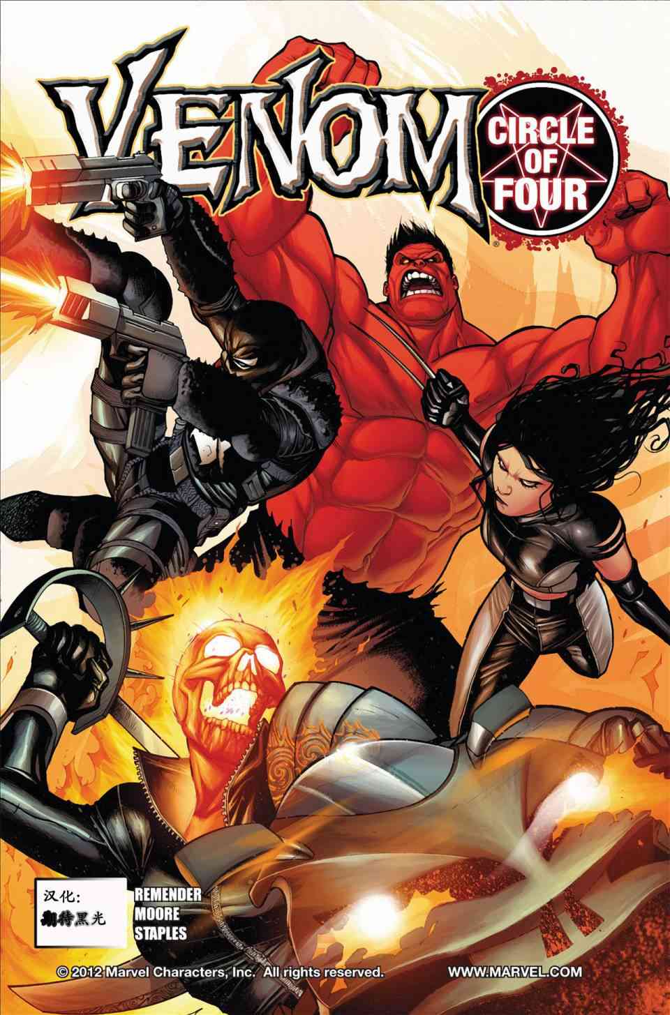 圆环四侠 1卷 第0页