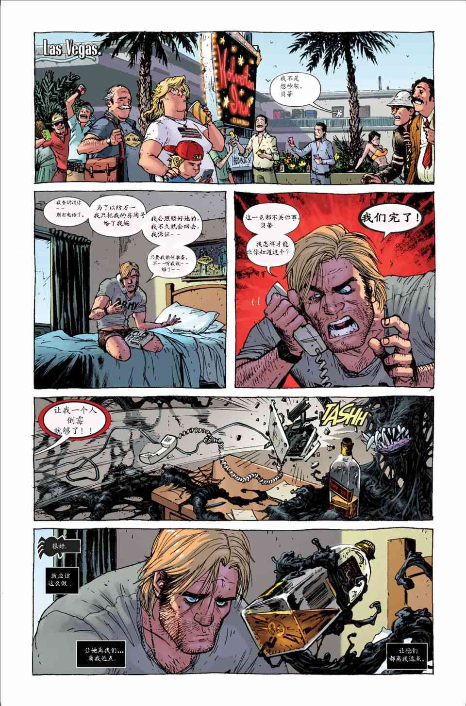 圆环四侠 1卷 第2页