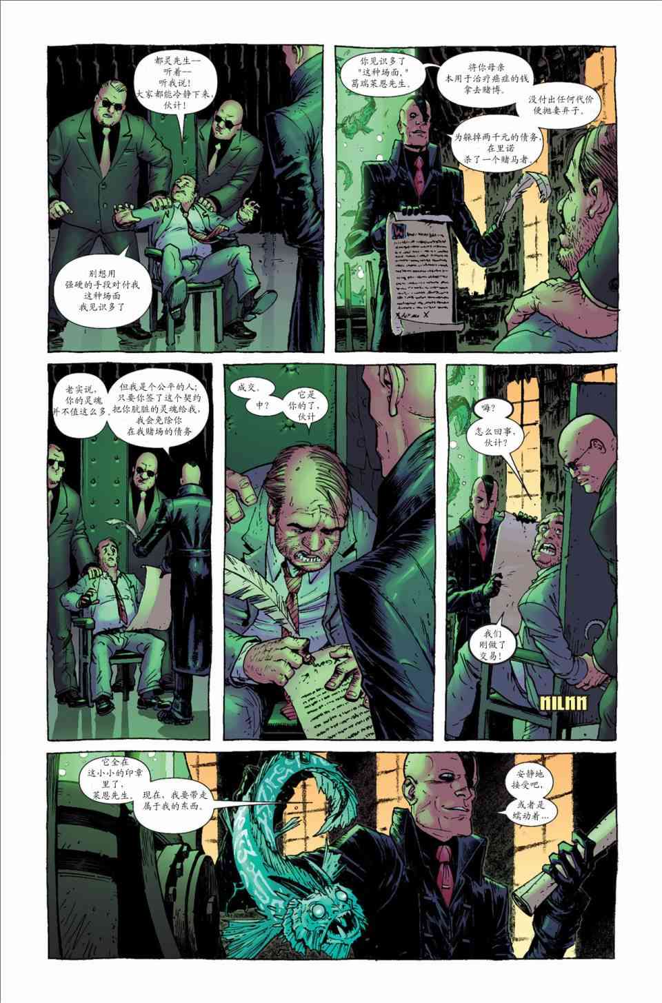 圆环四侠 1卷 第4页