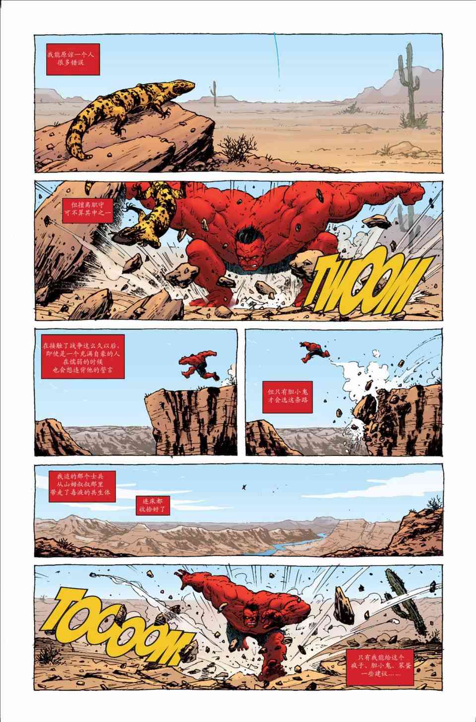 圆环四侠 1卷 第6页