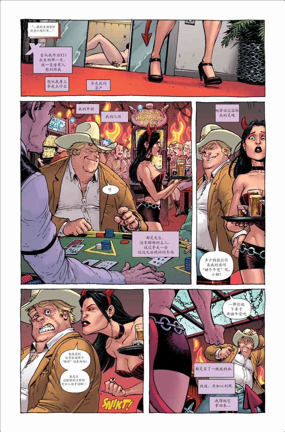 圆环四侠 1卷 第8页