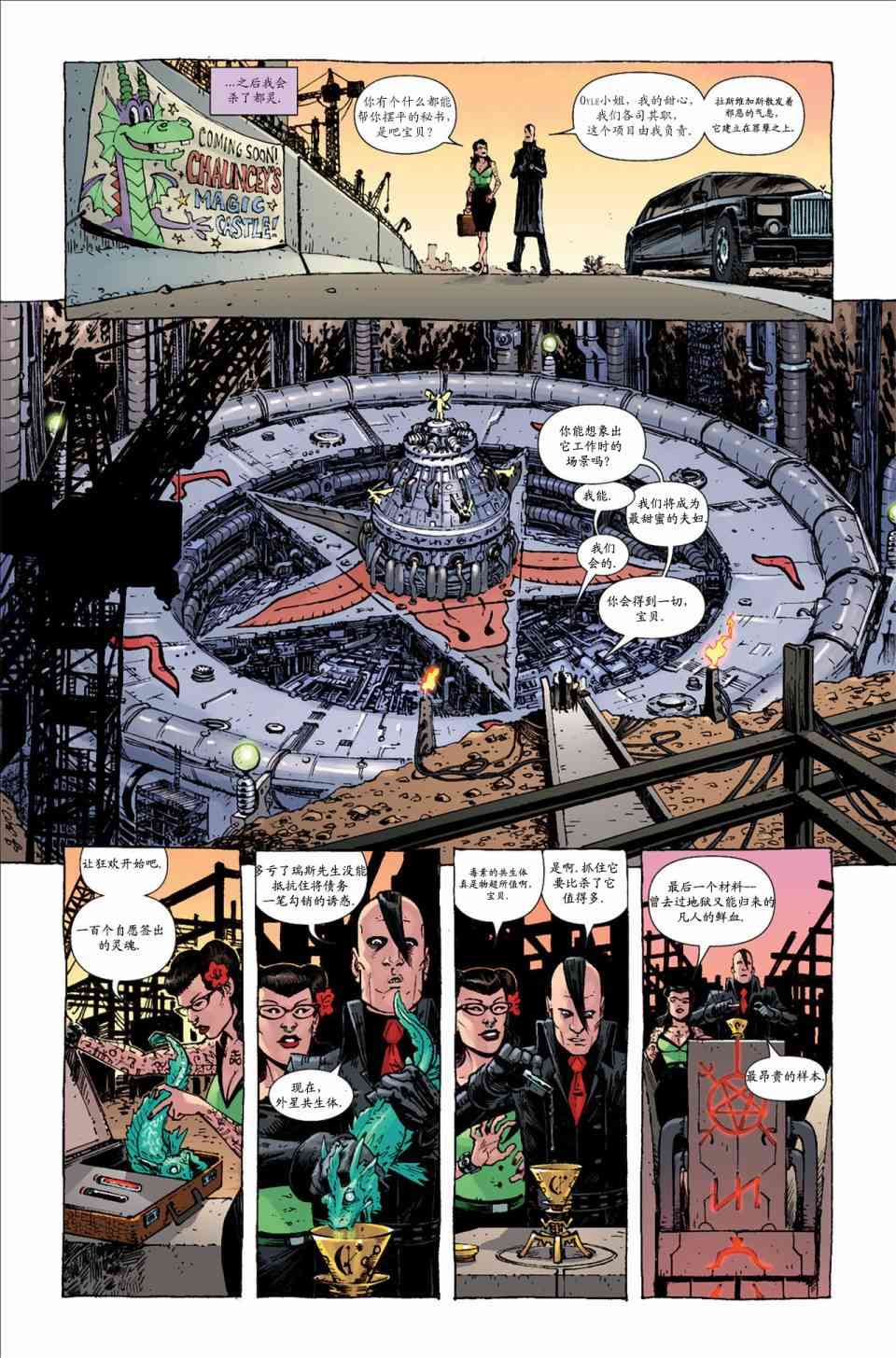 圆环四侠 1卷 第9页