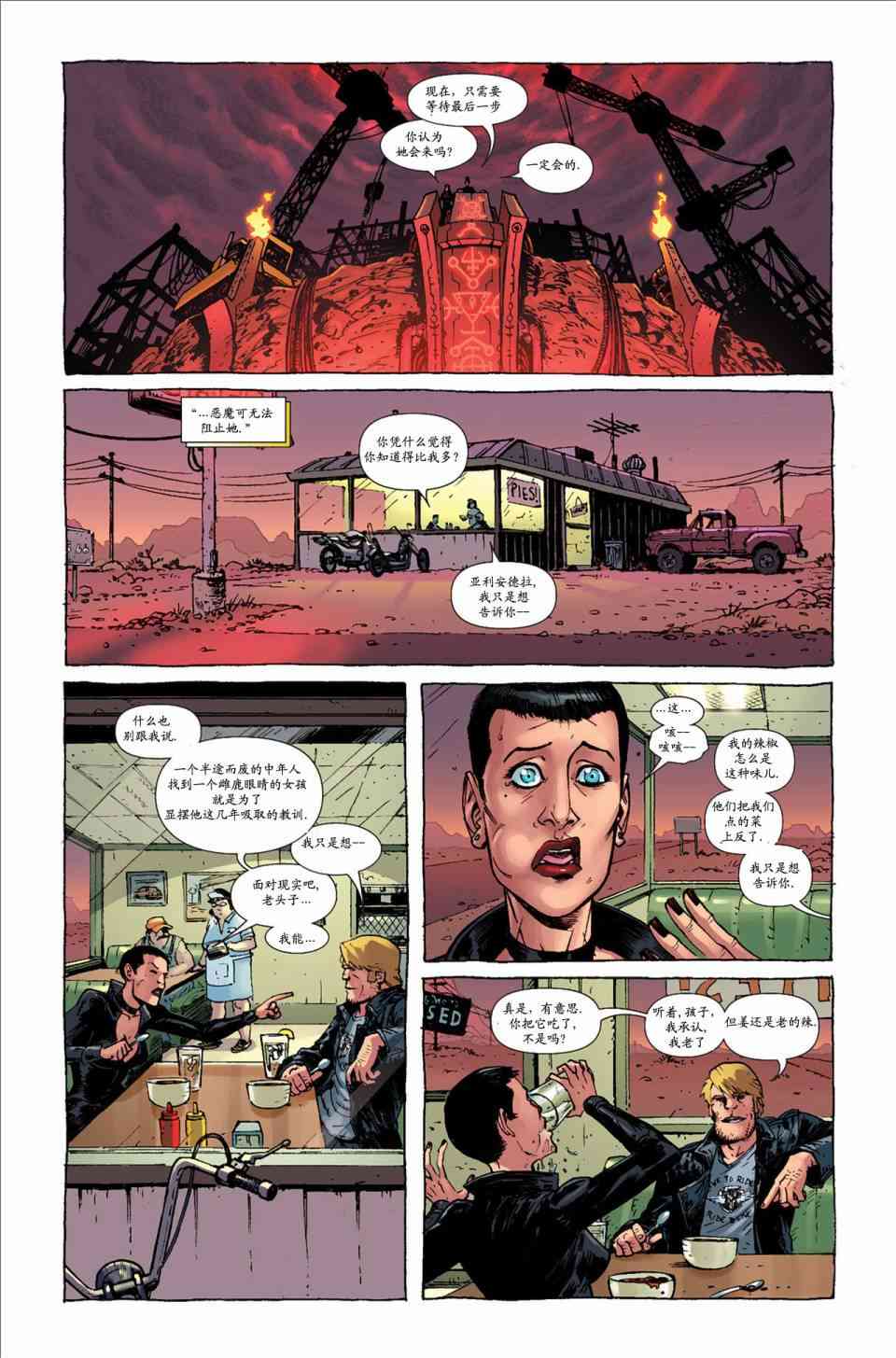 圆环四侠 1卷 第10页