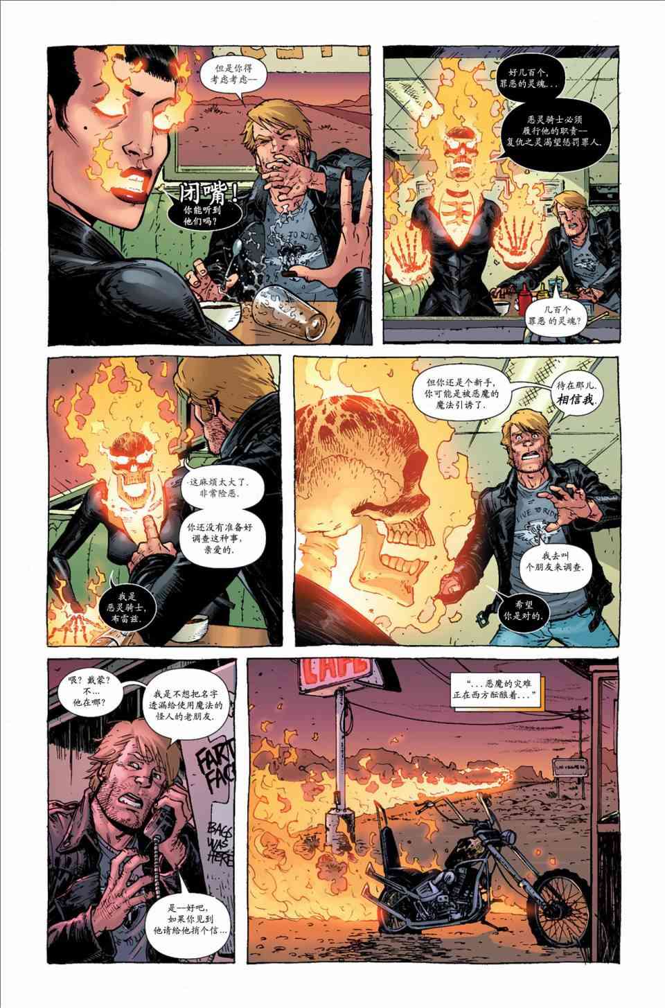 圆环四侠 1卷 第11页