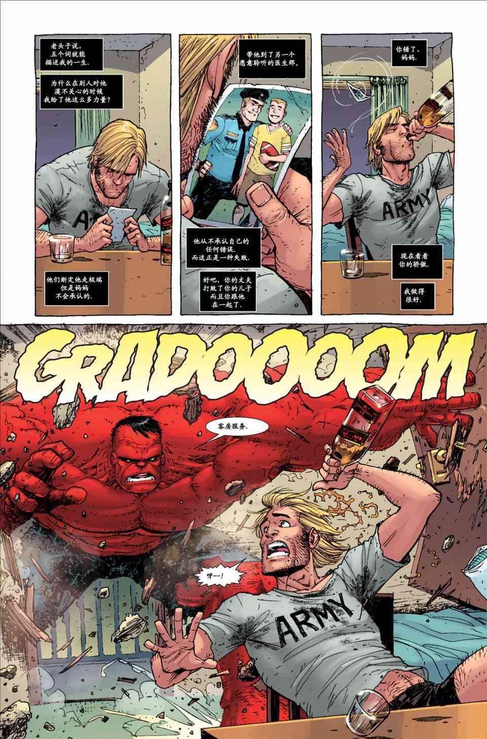 圆环四侠 1卷 第12页