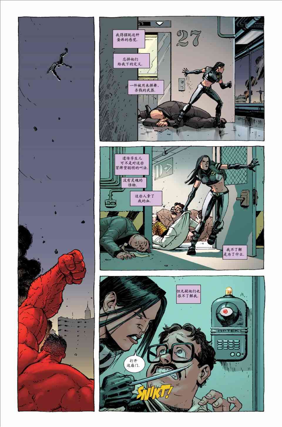 圆环四侠 1卷 第15页