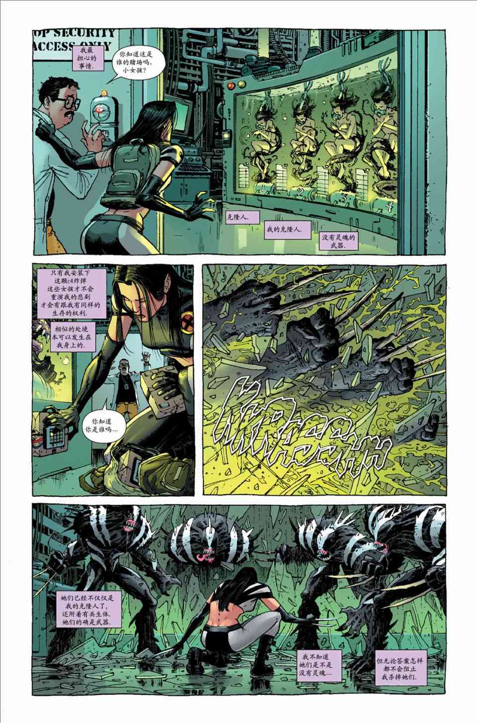 圆环四侠 1卷 第16页