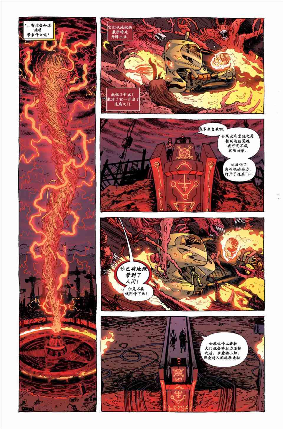 圆环四侠 1卷 第18页