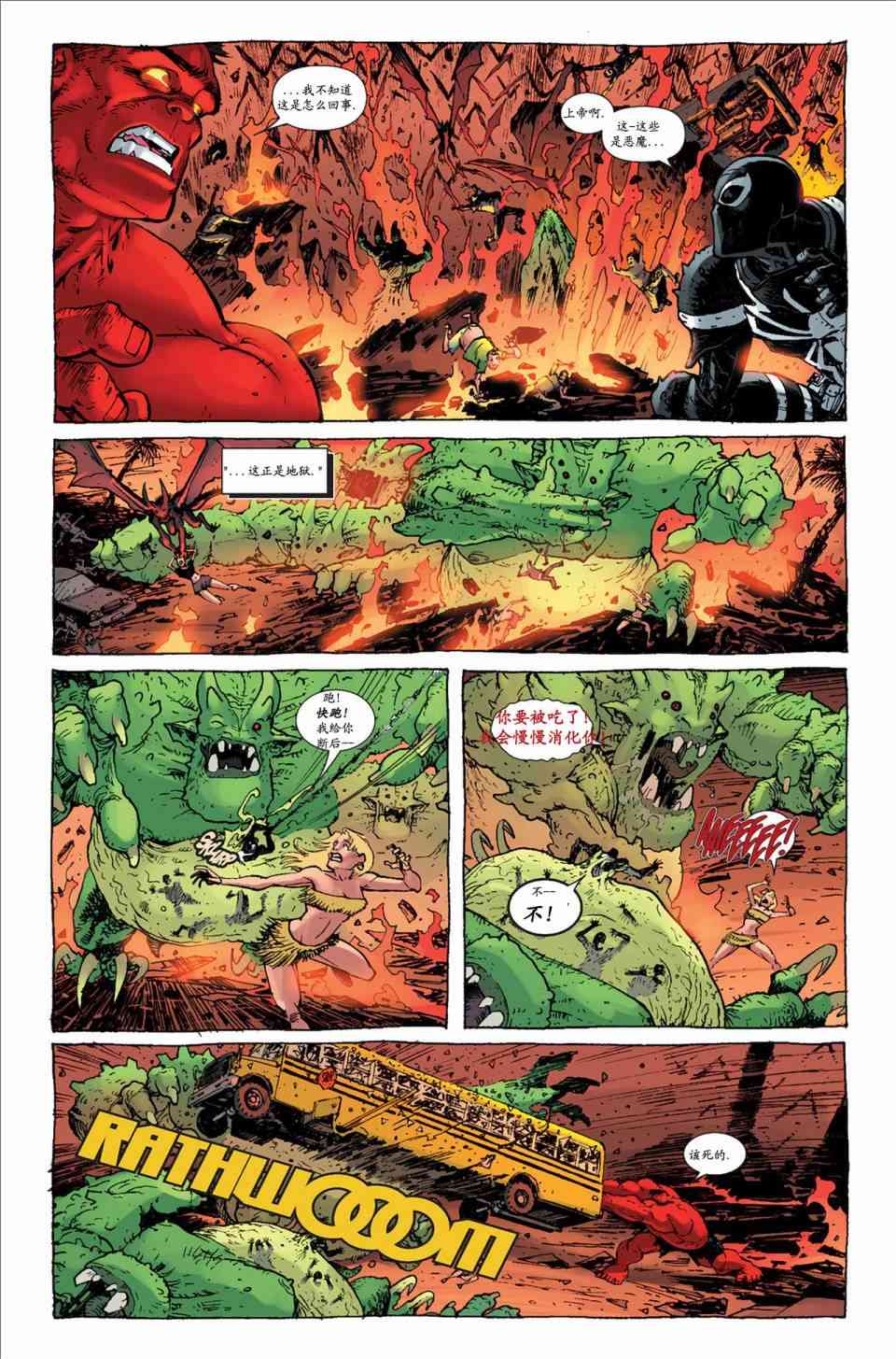 圆环四侠 1卷 第20页