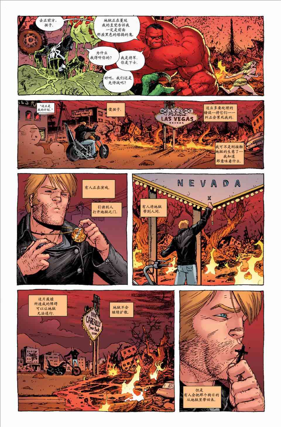 圆环四侠 1卷 第21页