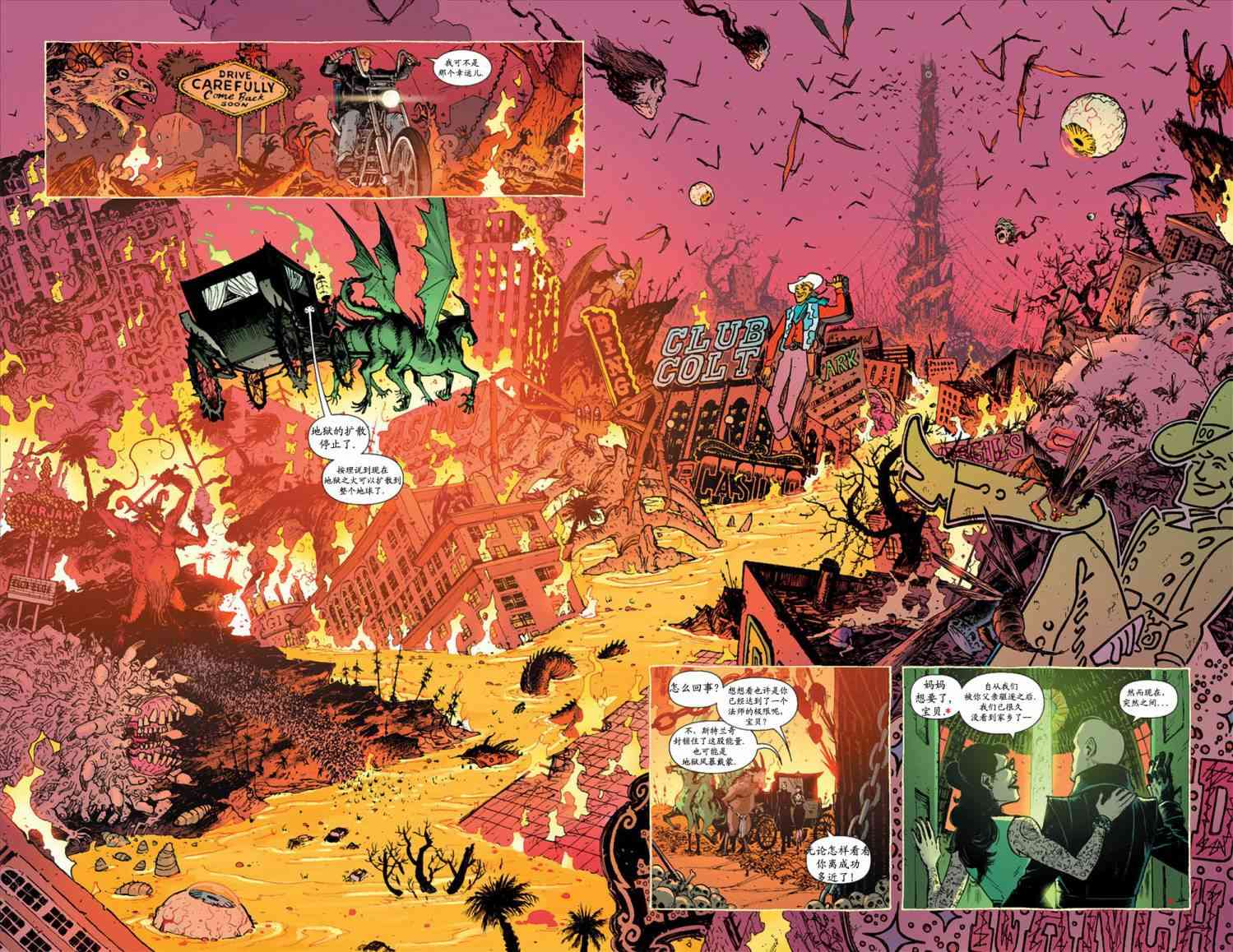 圆环四侠 1卷 第22页