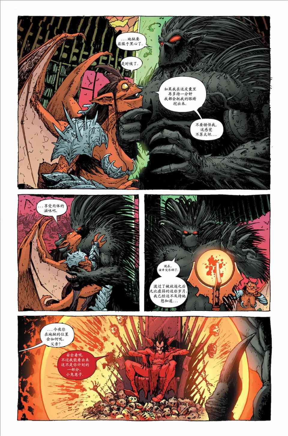 圆环四侠 1卷 第23页