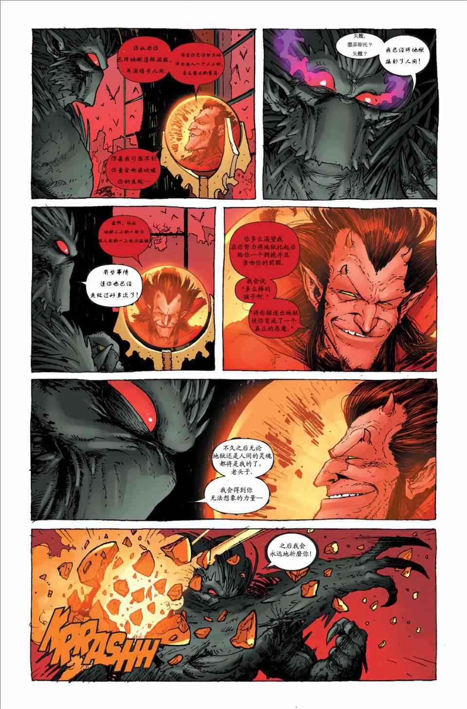 圆环四侠 1卷 第24页