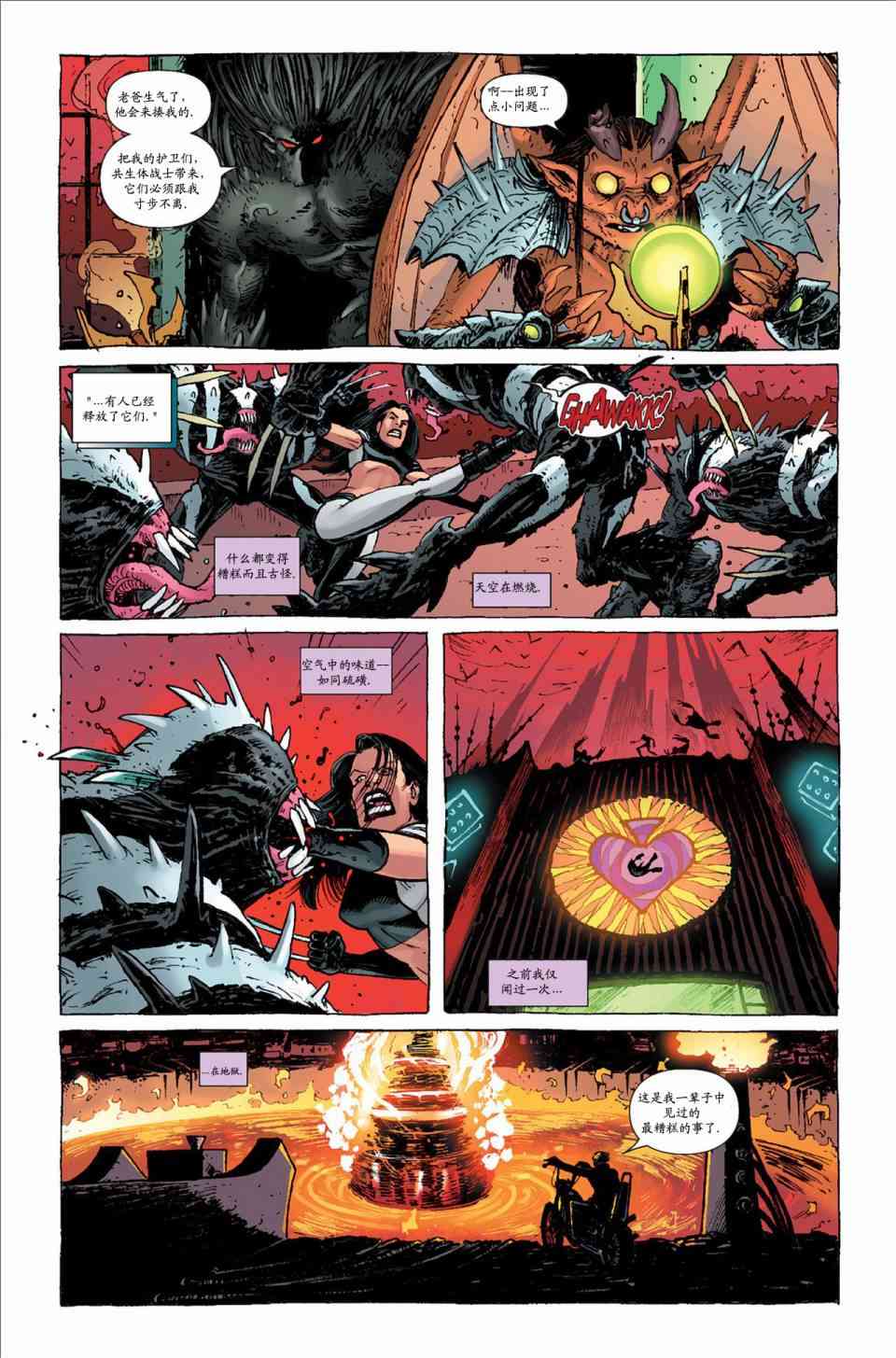 圆环四侠 1卷 第25页