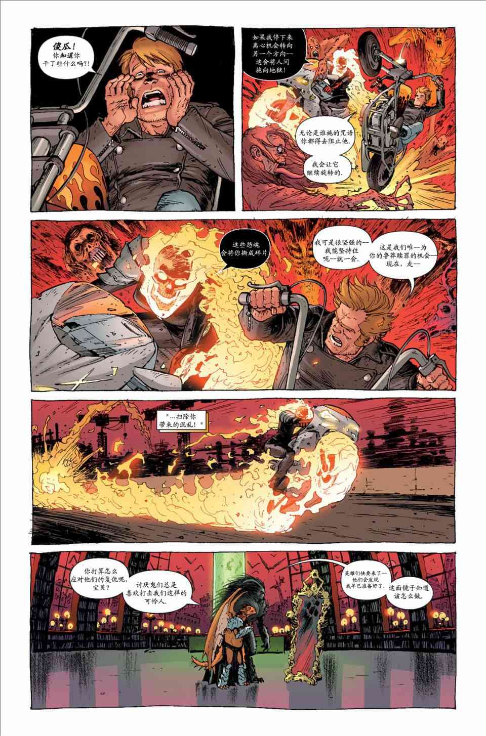 圆环四侠 1卷 第26页