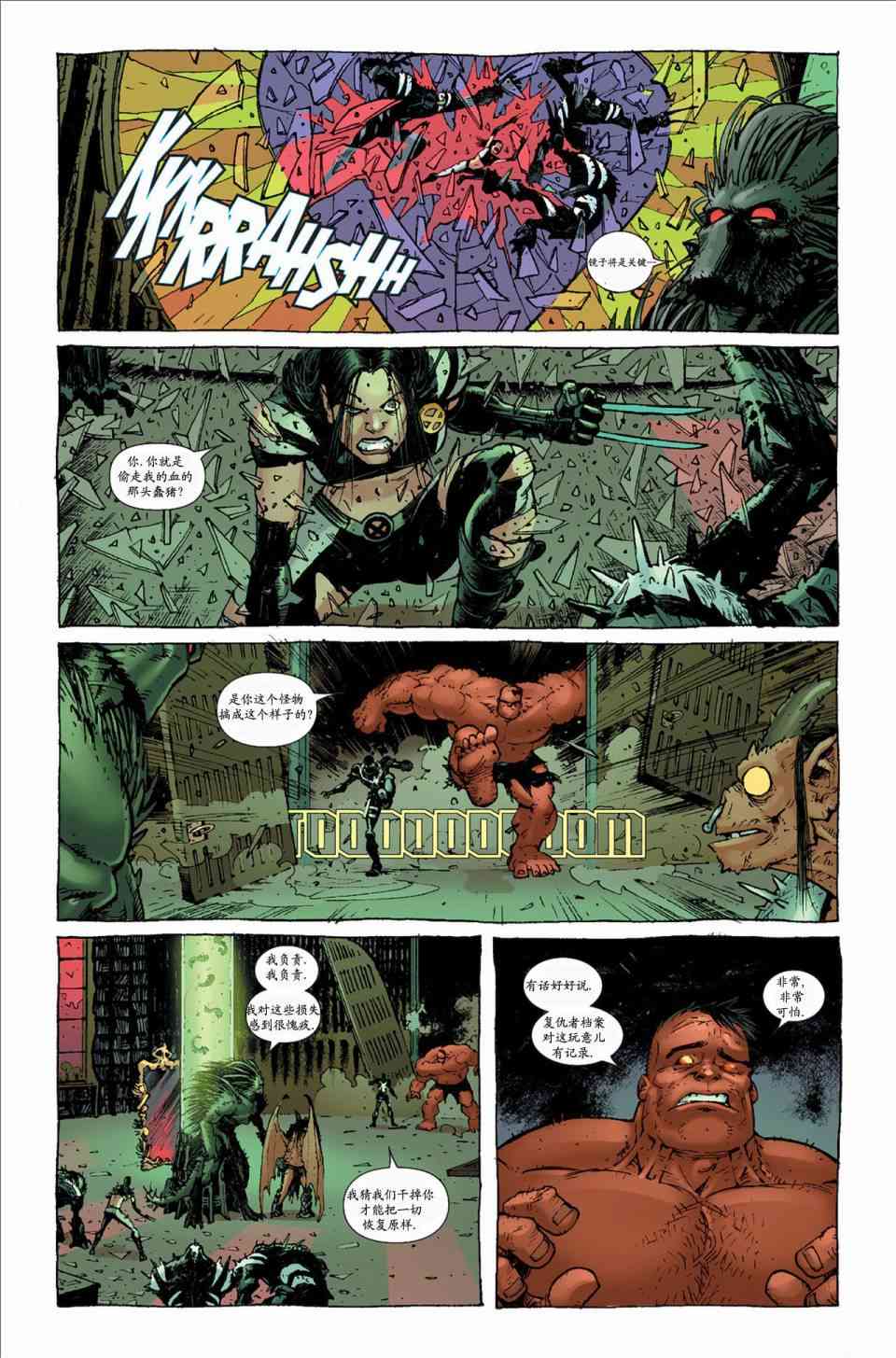 圆环四侠 1卷 第27页