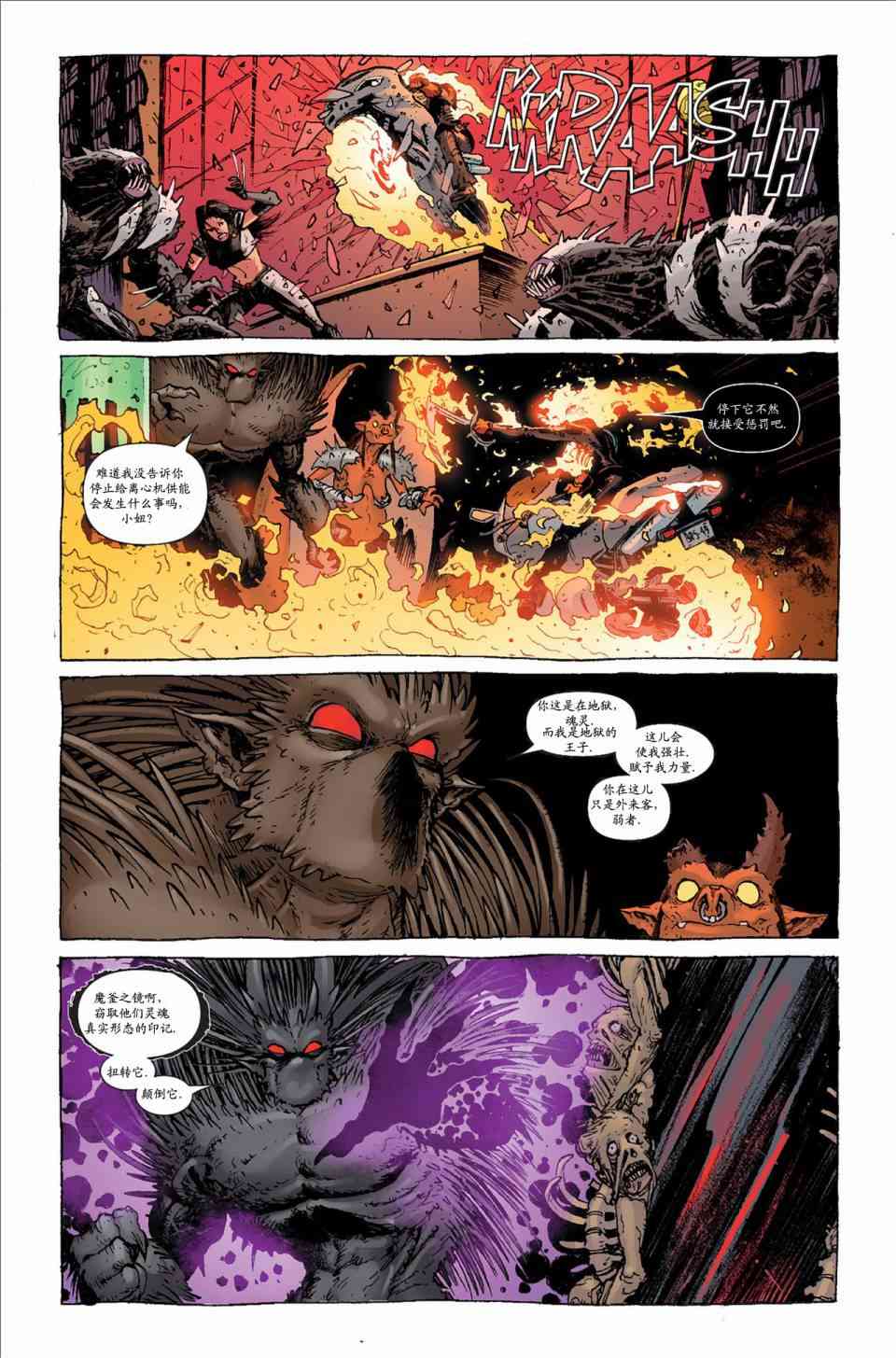 圆环四侠 1卷 第28页