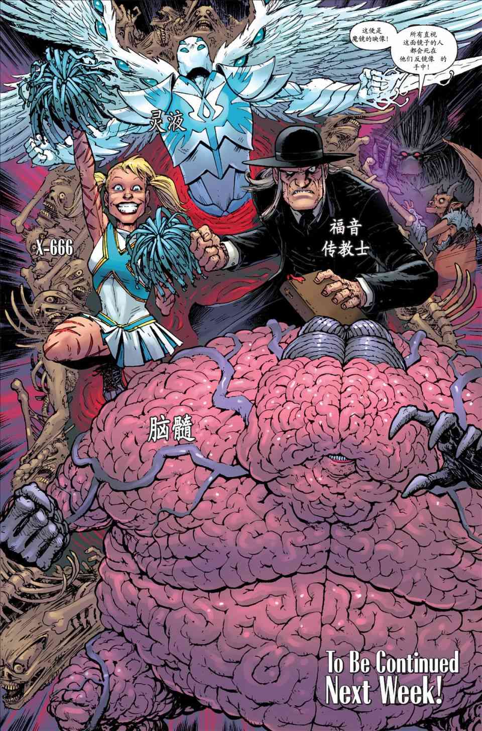 圆环四侠 1卷 第30页