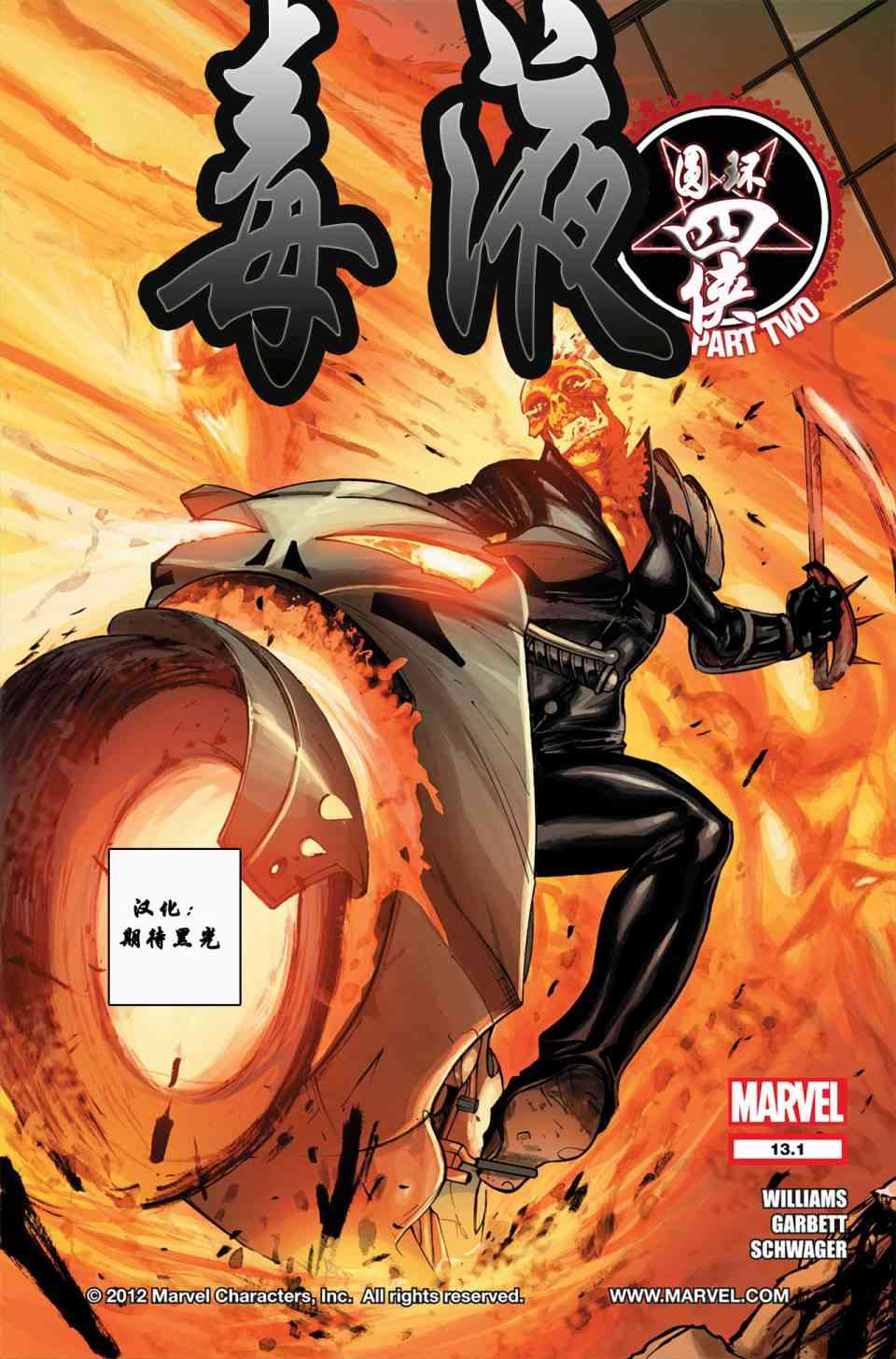 圆环四侠 2卷 第0页