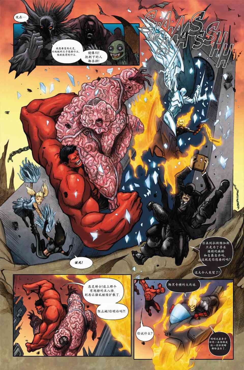 圆环四侠 2卷 第6页