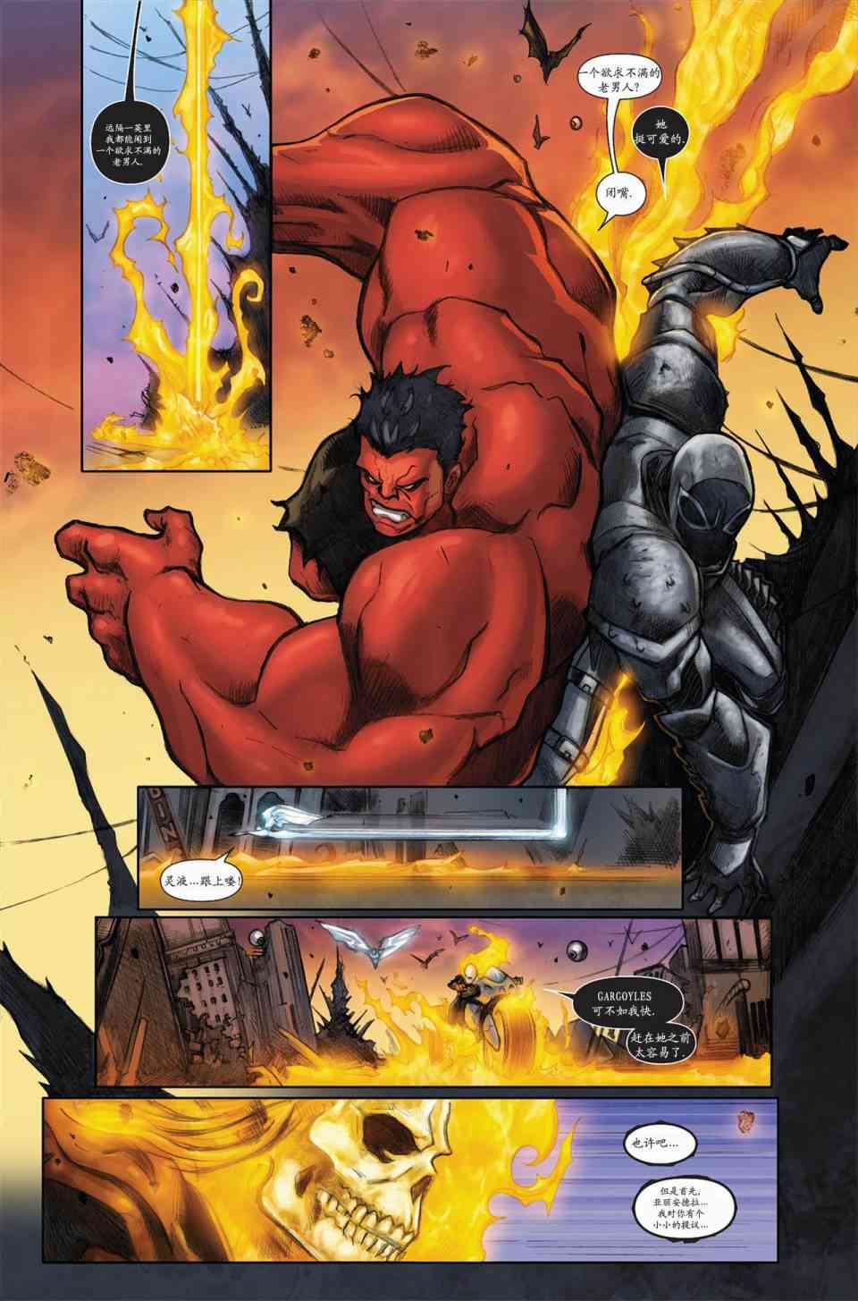 圆环四侠 2卷 第7页