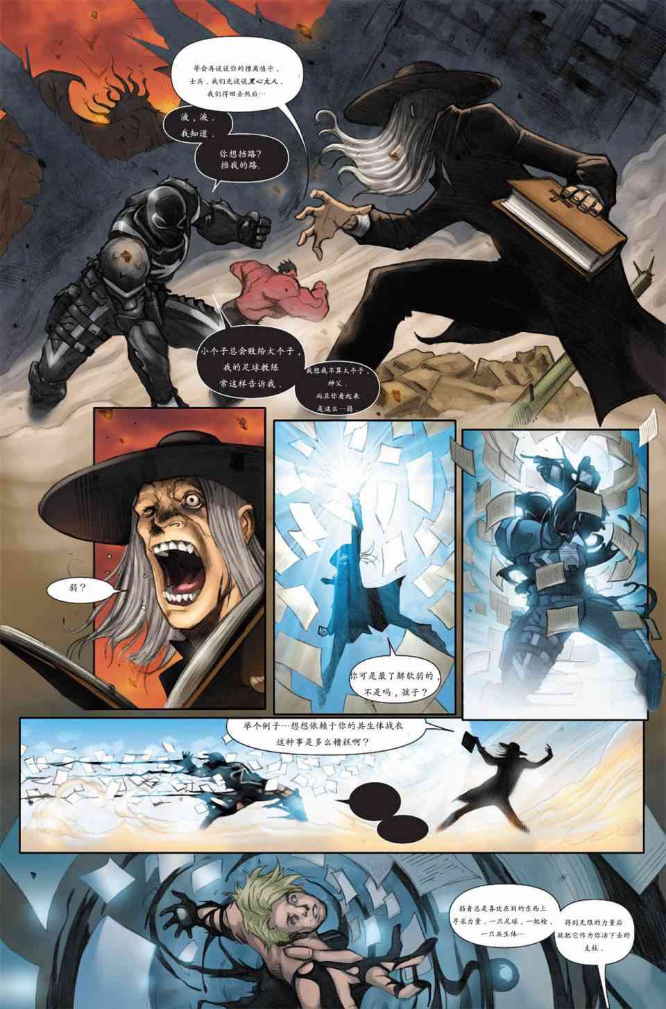 圆环四侠 2卷 第8页